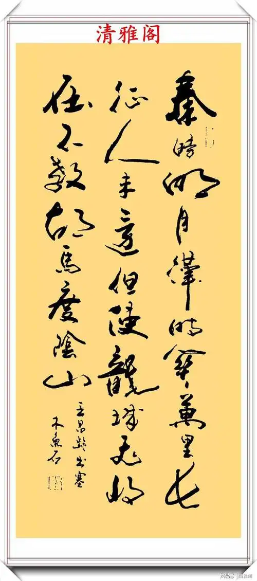 当代著名书法家木鱼石精美行书作品欣赏遒劲大气浑厚灵动