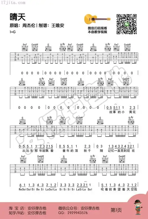 周杰伦《晴天》吉他谱 示范教学1