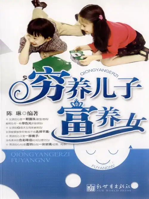 穷养儿富养女的图书
