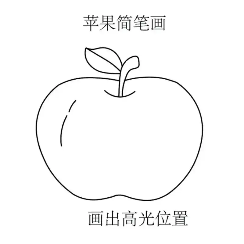 简笔画画苹果.#儿童简笔画 #跟着抖音学画画 #简笔画 #简 - 抖音