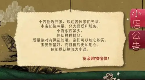 易佰店网店转让平台教你写出好的淘宝店铺简介