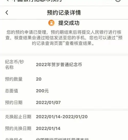 虎年纪念币预约