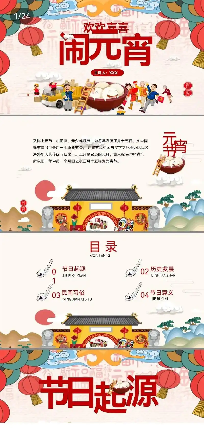 元宵节ppt#元宵节 #过元宵节 - 抖音