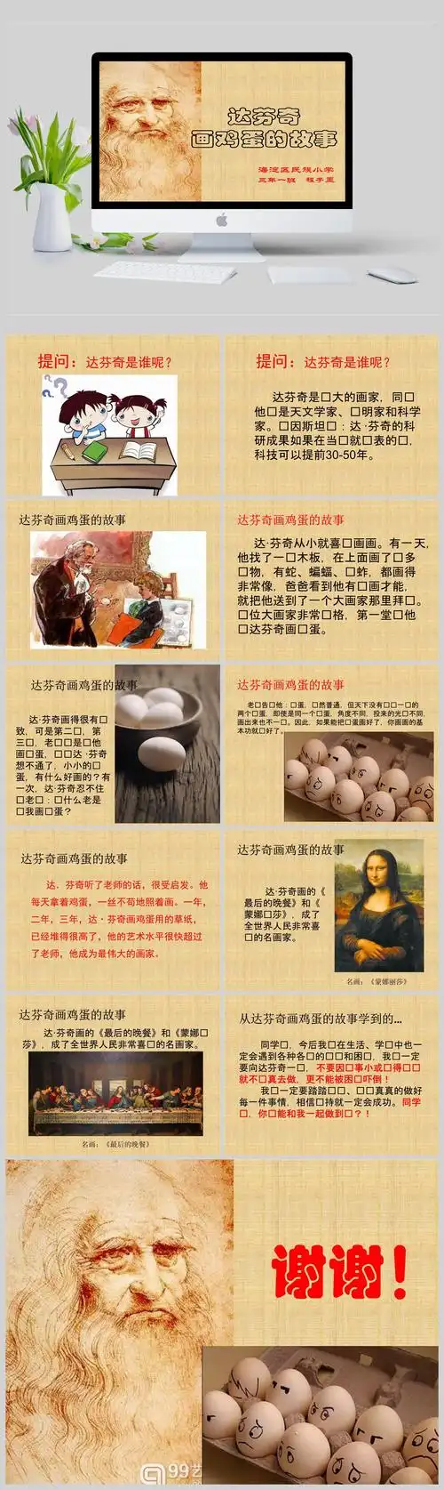达芬奇画鸡蛋ppt模板