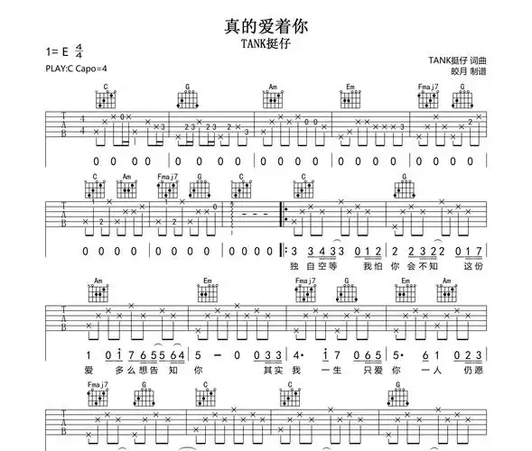 真的爱着你吉他谱tank挺仔c调高清吉他谱