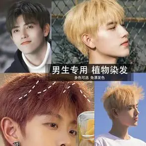 发色黄黑皮显白男士染发剂免漂植物染发膏男生专用陈飞宇李峋同款