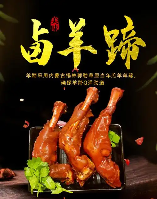 卤羊蹄下饭菜卤味肉食熟食炭烤麻辣羊蹄儿羊脚真空包装开袋即食 ()