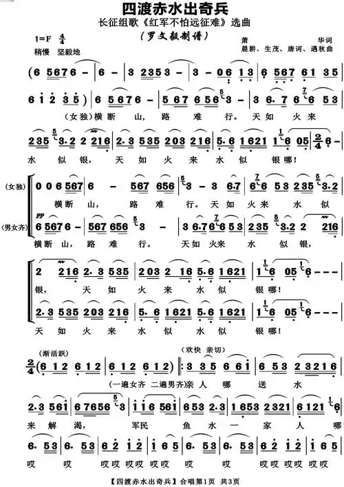 四渡赤水出奇兵 合唱