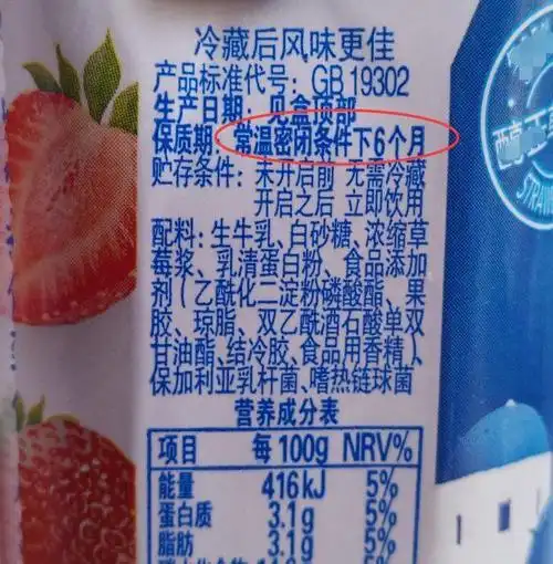 保质期越长防腐剂越多牛奶保质期六个月和几天啥区别该放心了