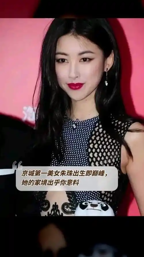 京城第一美女朱珠出生即巅峰,她的家境出乎你意料