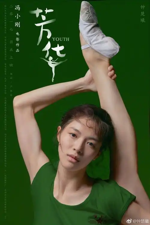 精品封面# 大部分人知道@钟楚曦 是因为电影《#芳华#》,而面对倾尽