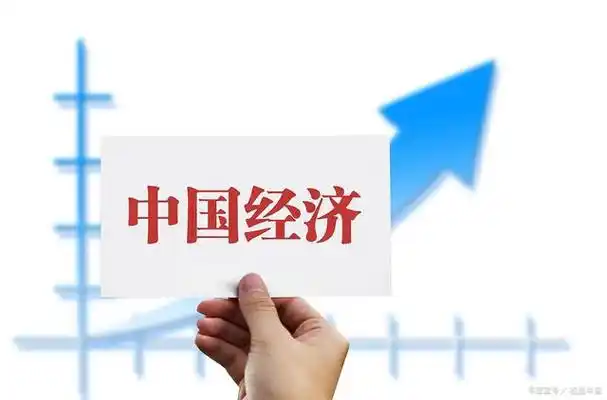 稳增长扩内需激发我国经济发展潜力