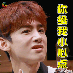 白敬亭你给我小心点生气soogifsoogif出品gif动图_动态图_表情包下载