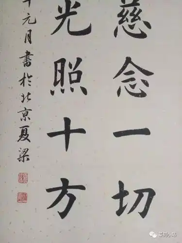 书法作品落款钤印时为何要上阴下阳其原因有三