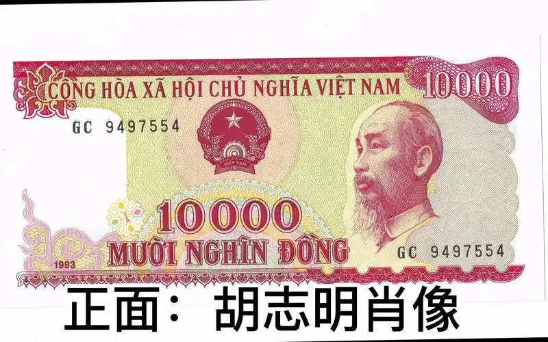 1993版10000越南盾欣赏