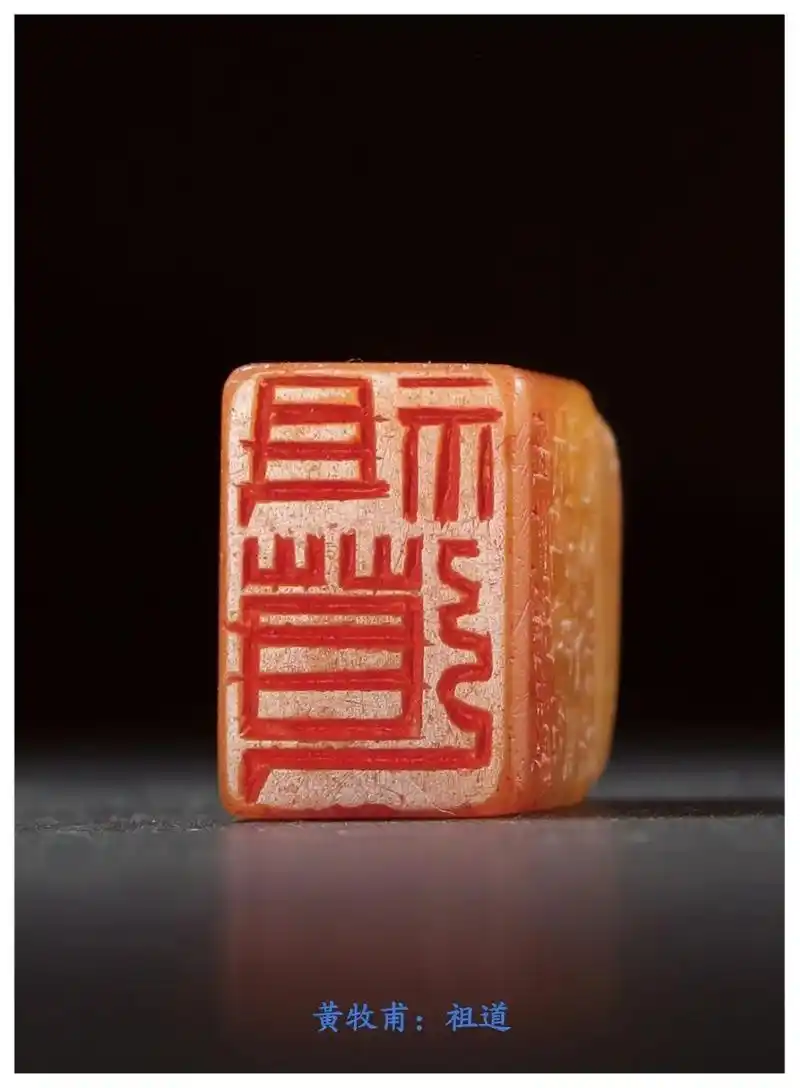 大师作品赏析:黄牧甫 #抖音图文来了 #篆刻 #篆刻匠人 # - 抖音