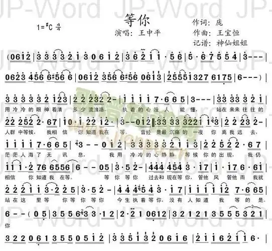 等你简谱_等你二字歌谱曲谱_二字歌谱_818简谱曲谱网