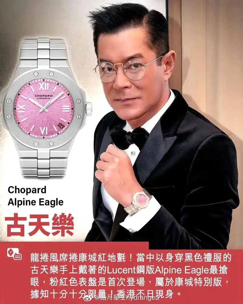 99古天乐先生佩戴超限量康城版chopard手表60出席红毯
