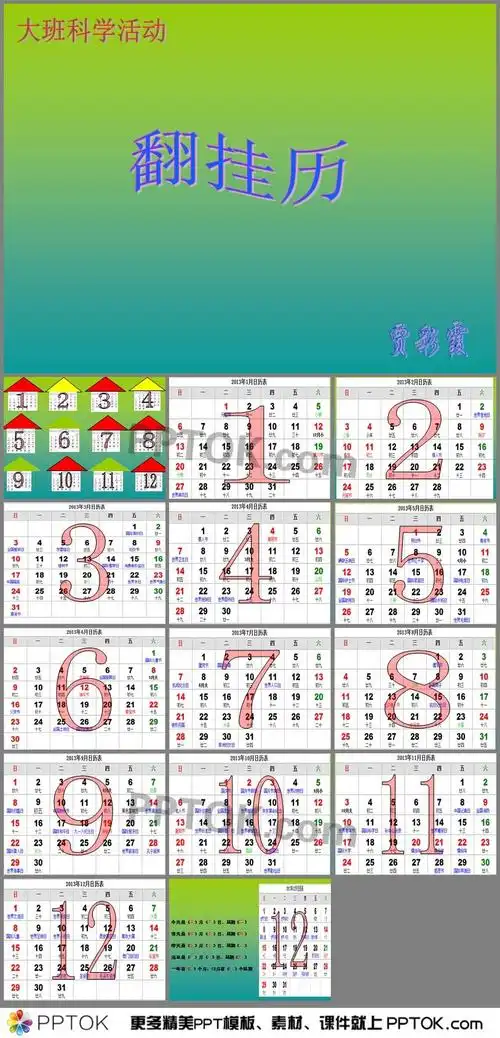 ppt课件1下载,主要包含了了解日历的结构及基本知识,学会看日历,能