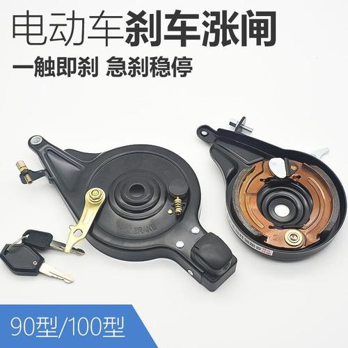 电瓶车100带锁后刹车90型涨闸涨刹线电动自行车改装刹车块皮总成