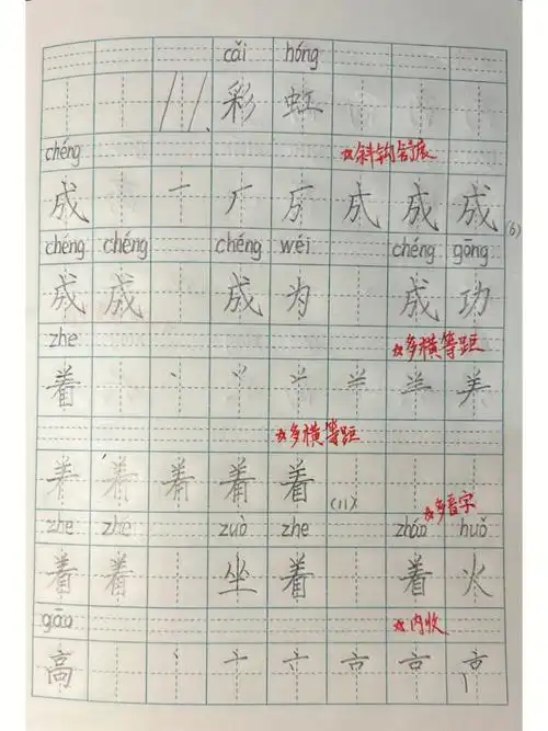 一下语文彩虹生字笔顺及组词