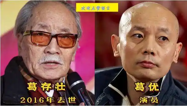 父亲都是公认的老艺术家|葛优|演员|陈强|陈佩斯|葛存壮_网易订阅