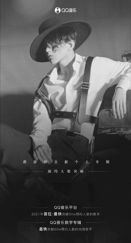 蔡徐坤新专辑迷