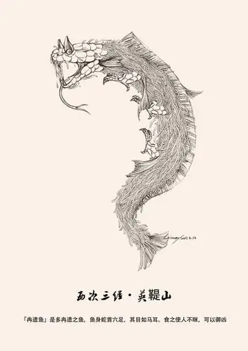 《山海经·西次三经英鞮山》「冉遗鱼」英鞮[dī]山涧流淌着涴水河,涴