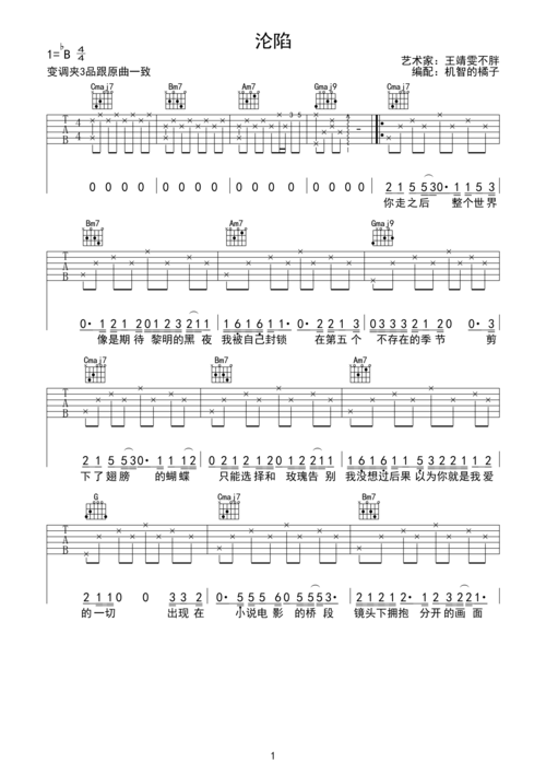 沦陷吉他谱 王靖雯不胖-彼岸吉他 - 一站式吉他爱好者服务平台