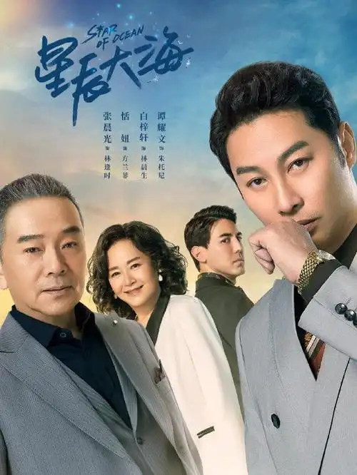 近日,湖南卫视热播剧《星辰大海》引爆收视热潮,成为省级卫视2021年第