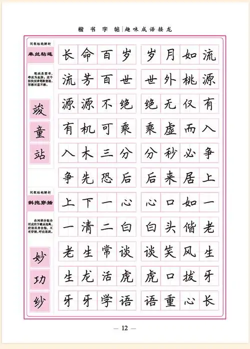 行楷入门教程书法硬笔楷书技法成人每天30分钟钢笔练字帖标准女生练字