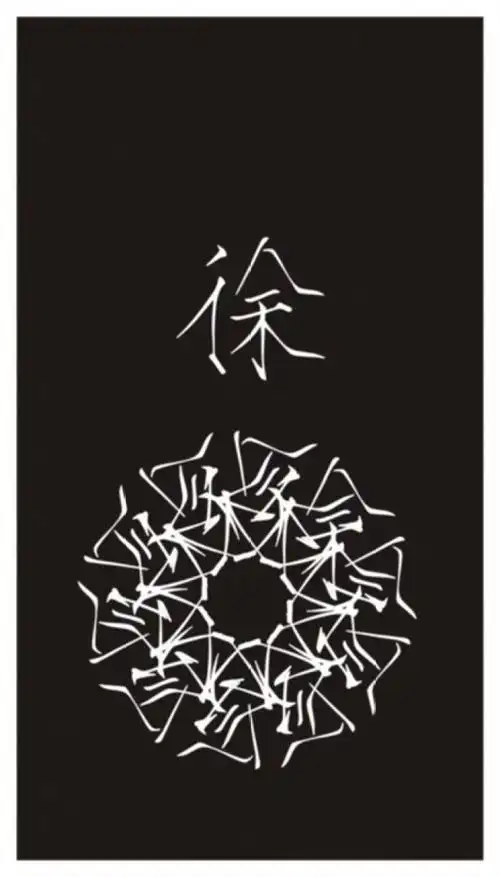 看图_…  姓氏 评论 收藏