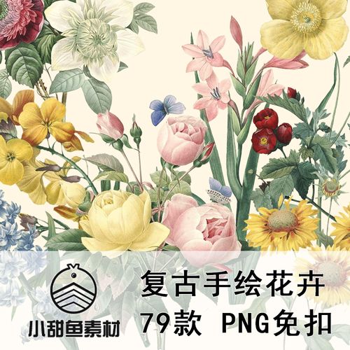 高清复古小清新高端优雅手绘彩铅花卉植物免扣图素材平面设计参考