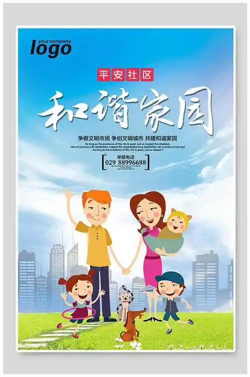 手绘和谐海报图片-手绘和谐海报设计素材-手绘和谐海报模板下载-众图