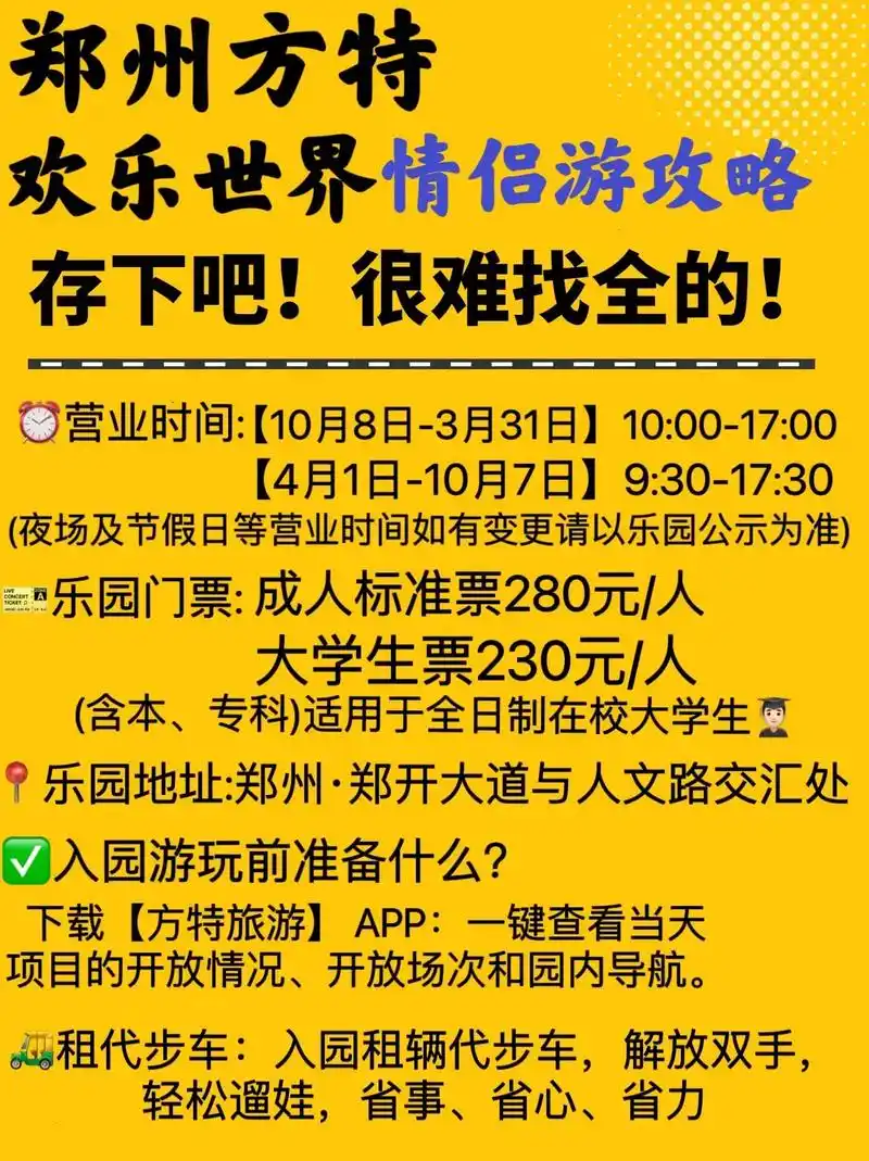 郑州方特欢乐世界心动情人节.74抢购日期:即日起至2月14日  - 抖音