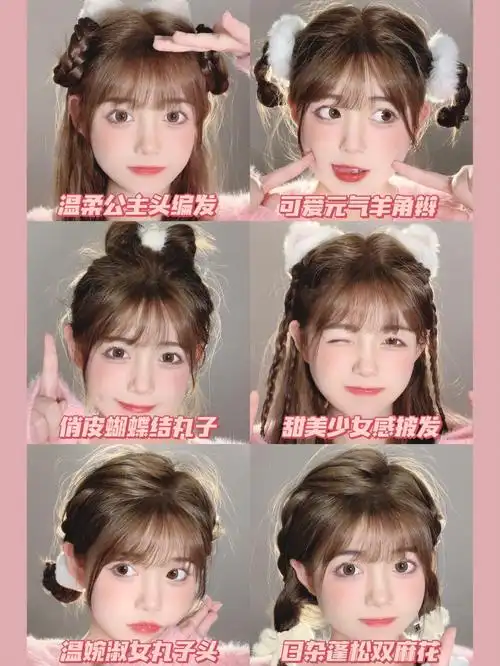 毛茸茸少女编发中短发小圆脸发型教程