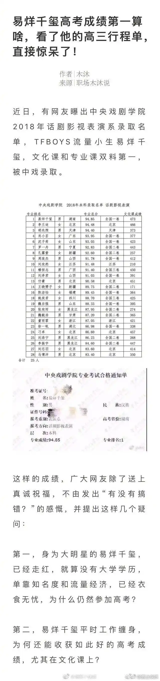 看了易烊千玺高三时段的行程表,终于明白,什麽叫比你优秀的人,还要比