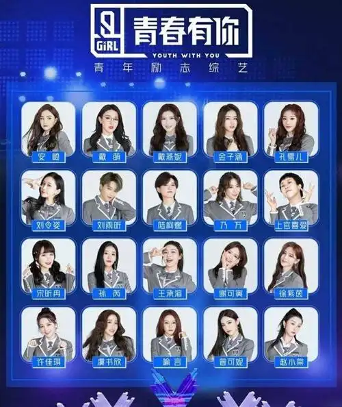 青春有你2成团名单出炉刘雨昕c位出道团名为thenine