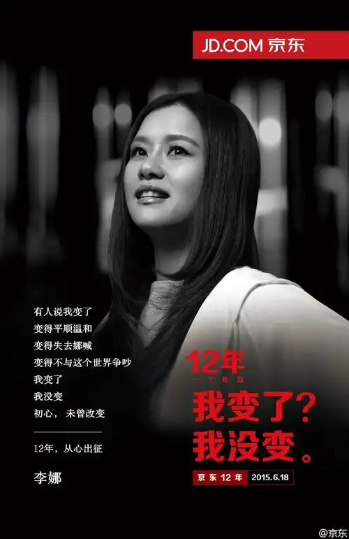 可谓是掀起一阵京东体,刘强东为自己代言,以一组"我变了?
