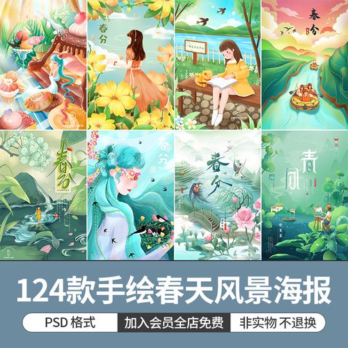 手绘春季春分节气踏春风景插画春天燕子风筝海报设计素材psd模板