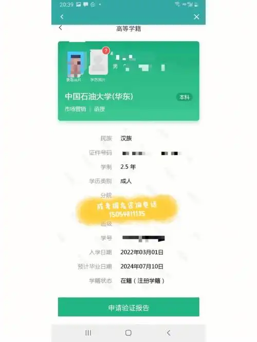 你的学信网学籍查到了吗