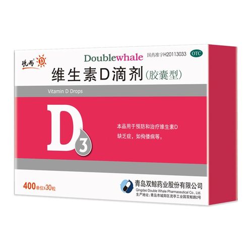 维生素d滴剂 400iu*30粒/盒用于预防和治疗维生素d缺乏症如佝偻病等 1