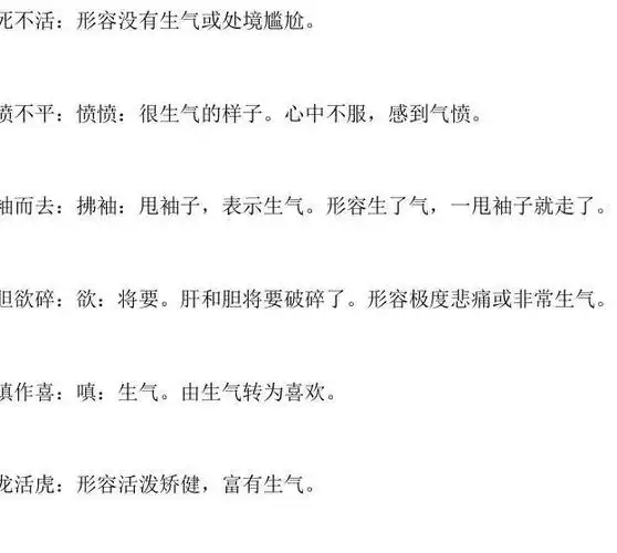 描写生气的成语,形容生气的成语