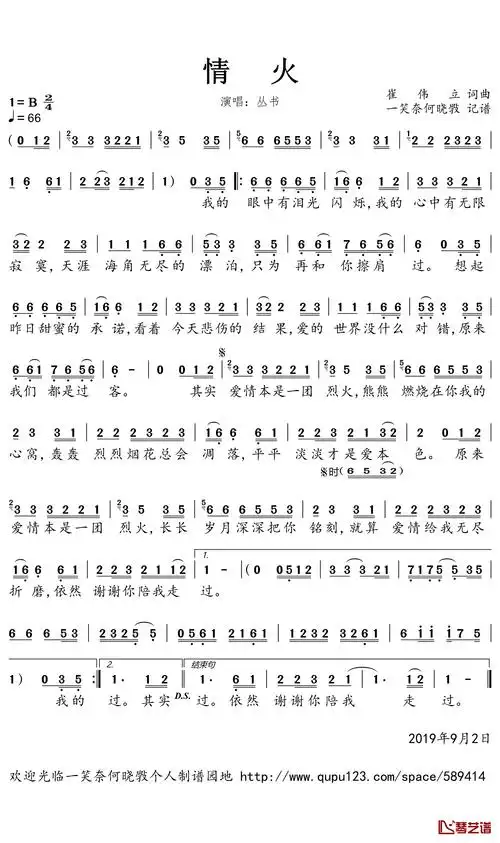 情火简谱(歌词)-丛书演唱-一笑奈何晓斅曲谱1