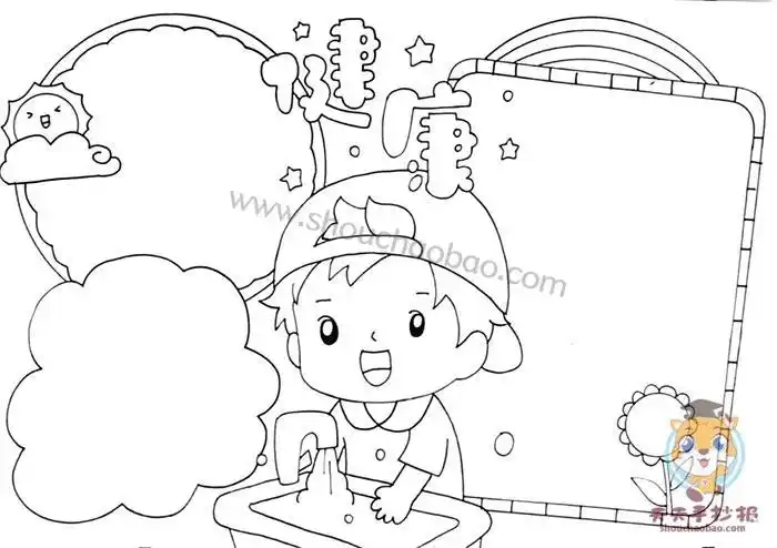 思想健康简笔手抄报健康手抄报