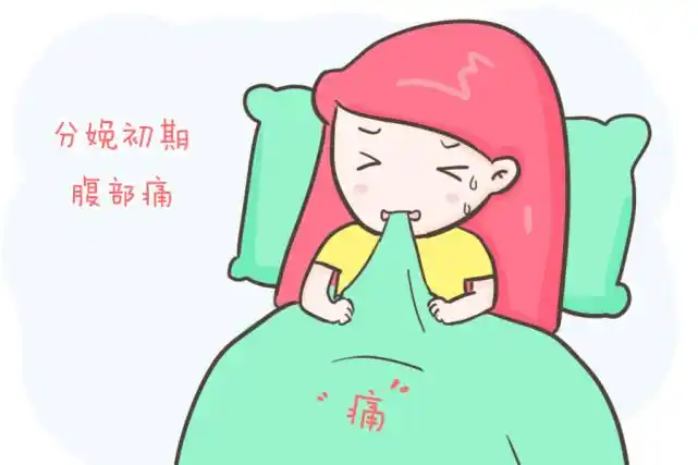 不同分娩阶段,疼痛感知也不同,孕妈们该知晓